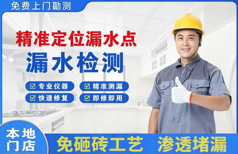 揭东精准测漏点