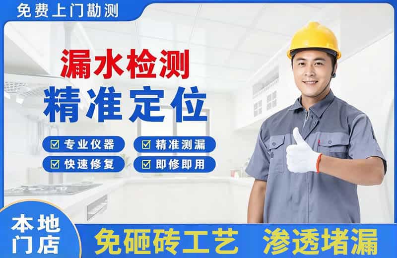 揭东漏水检测精准定位