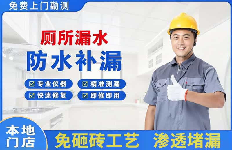 揭东厕所漏水维修