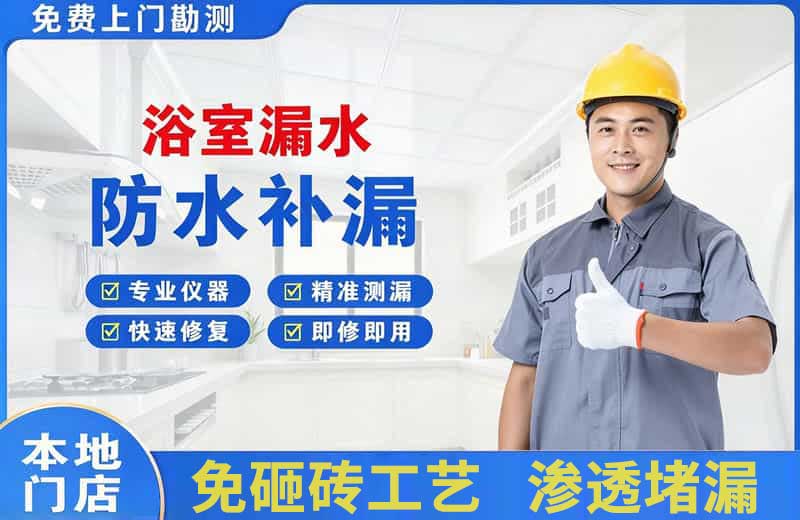 揭东浴室漏水维修
